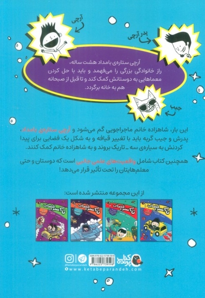 تاکسی فضایی 3-آرچی در قصرارواح